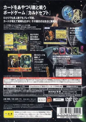 Culdcept II Expansion (Japan) box cover back